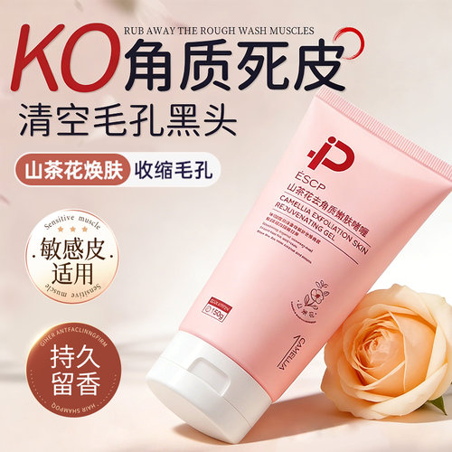 【揉出废角质】植萃去角质啫喱