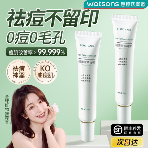 舒缓痘印草本祛痘任何肤质