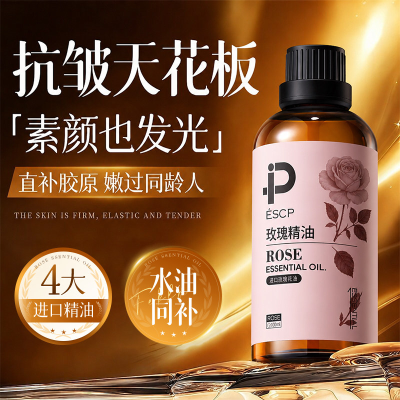 玫瑰精油全身按摩油塑颜紧致抗皱舒缓护肤油