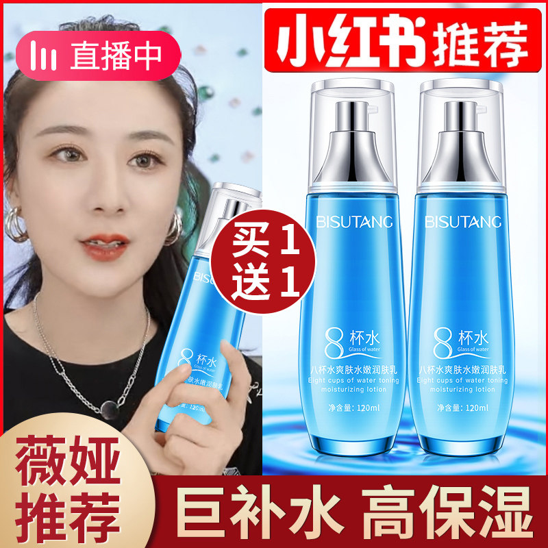 碧素堂八杯水护肤化妆爽肤水控油清爽型补水保湿收缩毛孔正品男女