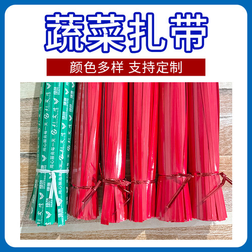 现货批发加宽包装包塑铁丝扎带韭菜扎带蔬菜铁芯捆扎带红色扎丝