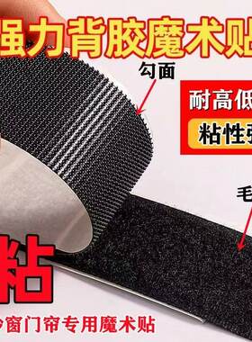 粘贴式纱窗门帘带背胶子母贴条