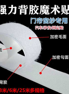 强力背胶魔术贴纱窗纱门门帘窗帘窗户防风塑料布粘贴条勾面粘毛面
