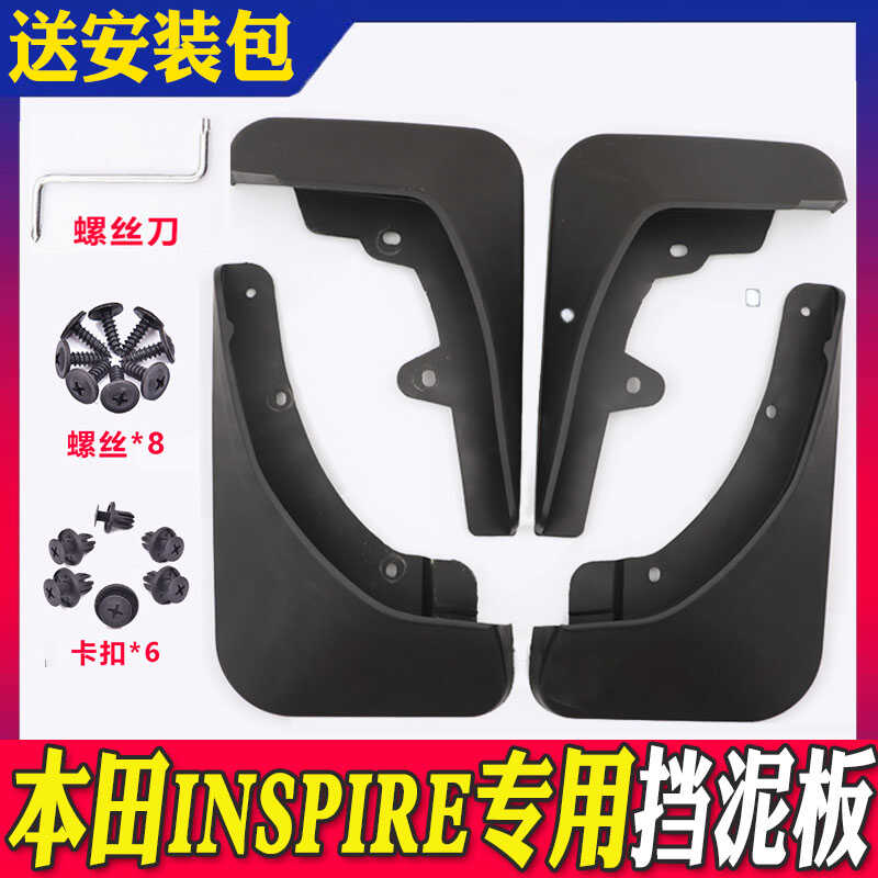inspire档泥皮防冻26款外饰