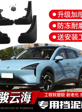 宝骏云海专用前后轮内衬挡泥板
