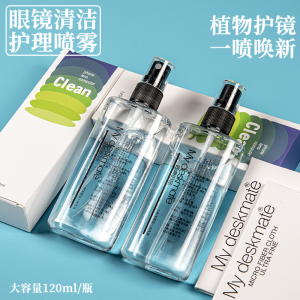120ml眼镜清洗喷雾剂清洁水擦眼镜专用眼睛清洁框架不伤镜片神器