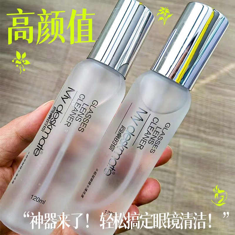 120ml眼镜清洗液喷雾剂清洁水擦眼镜专用眼睛清洁框架不伤镜片