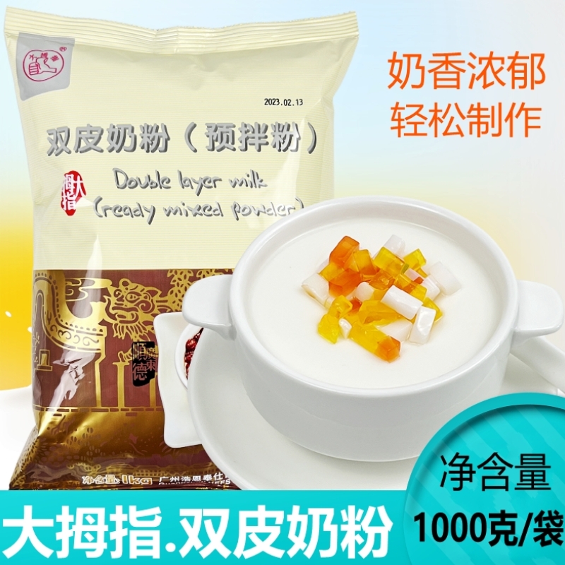大拇指双皮奶粉港式双皮奶原料