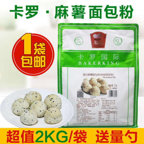 卡罗麻薯粉2kg雪白麻薯预拌粉