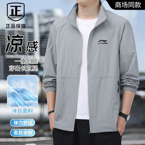 一折专区丨轻薄防晒衣男凉感