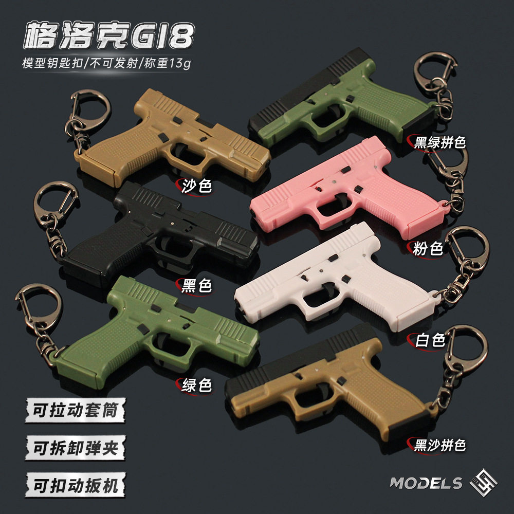 正版塑料小枪格洛克G18钥匙扣玩具摆件挂件GLOCK外贸枪模6.5cm未