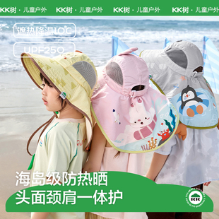 KK树儿童防晒帽防紫外线披风帽遮阳帽大帽檐海岛假日防晒帽户外