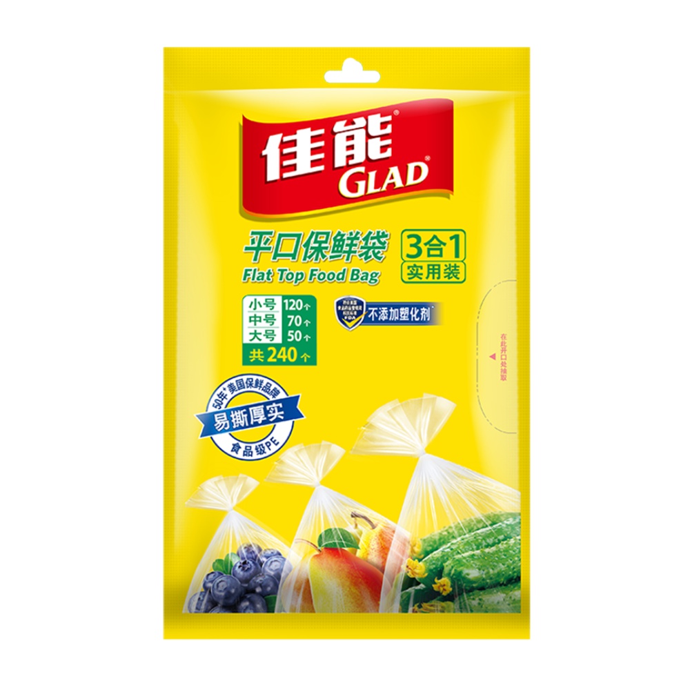 GLAD/佳能平口保鲜袋食品包装袋家用经济装大中小号加厚3合1袋装