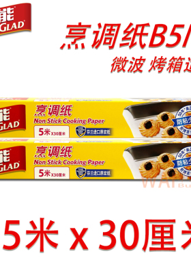 Glad佳能烘焙纸硅油纸不粘烤箱纸烧烤纸吸油纸厨房油炸食品烤肉纸