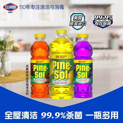 高乐氏派素多用途清洁剂