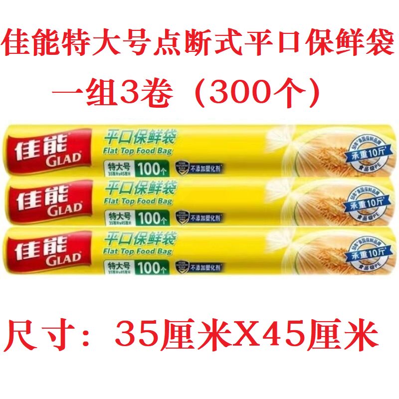 佳能平口食品级点段式保鲜袋家用