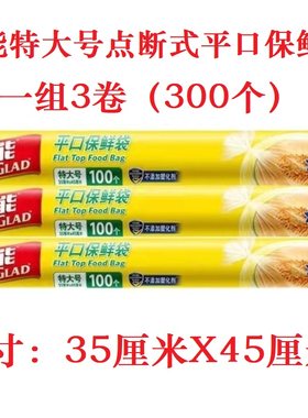 佳能平口食品级点段式保鲜袋家用
