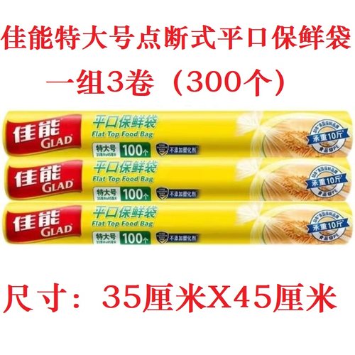 佳能平口食品级点段式保鲜袋家用