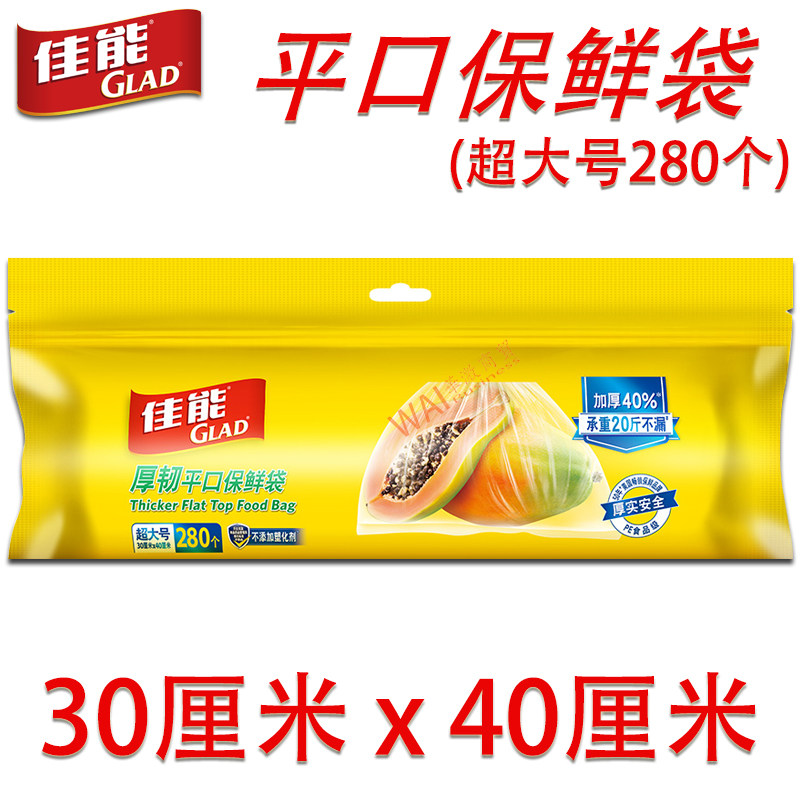 佳能(Glad)平口点断式大卷手撕袋食品级保鲜袋加厚装30*40cm*280高性价比高么？