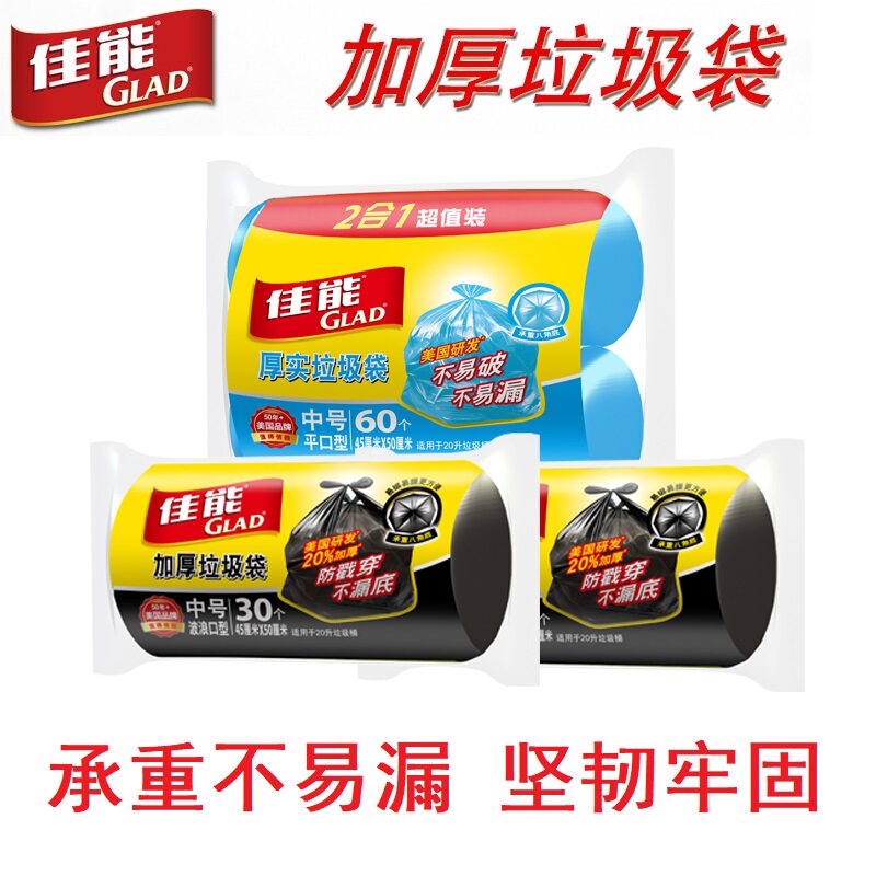 GLAD佳能一次性大中小号加厚黑色家用手提塑料袋厨房可扎口垃圾袋,家庭/个人清洁工具,家用垃圾袋,淘宝优惠券,粉丝福利购,淘宝优惠卷