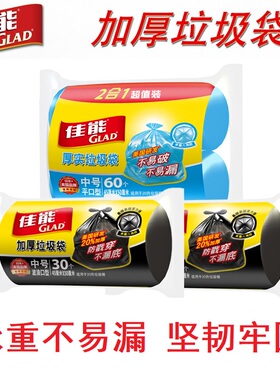 GLAD佳能一次性大中小号加厚黑色家用手提塑料袋厨房可扎口垃圾袋