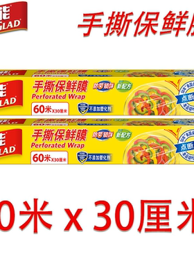 GLAD佳能手撕保鲜膜60米30cm一次性免刀撕点断式微波炉适用两盒装