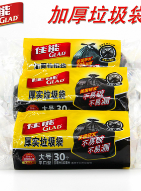 佳能（Glad）加厚手提式波浪口型垃圾袋子清洁袋大号黑蓝色FTB7