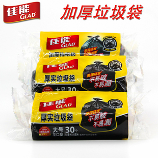 波浪口型垃圾袋子清洁袋大号黑蓝色FTB7 加厚手提式 佳能 Glad