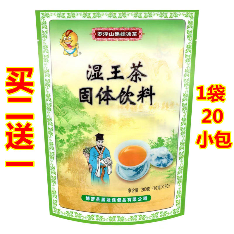 湿王茶草本利热湿消暑冲剂颗粒200g火气饮料包邮广东凉茶罗浮山