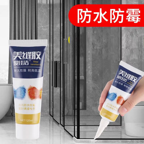 淋浴房防水密封胶卫生间马桶底部固定胶浴室防霉防潮透明玻璃胶