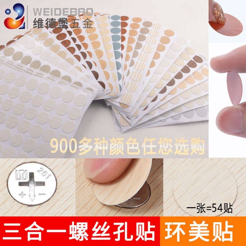 兔宝宝板材贴纸544-573贴孔贴环美贴家具防震贴三合一封口贴图片