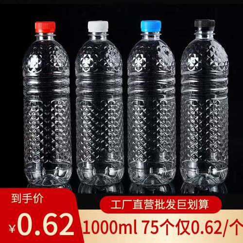 500ml透明塑料瓶一次性矿泉水空瓶子一斤装的1L饮料瓶带盖食品级