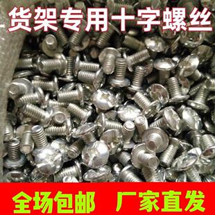 万能货架螺丝专用十字螺栓配件6mm带帽 三角片固定螺丝法兰母