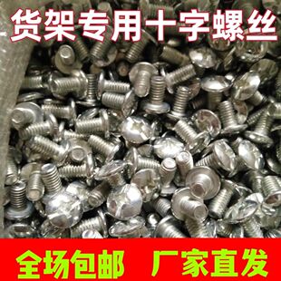 万能货架螺丝专用十字螺栓配件6mm带帽三角片固定螺丝配法兰螺母