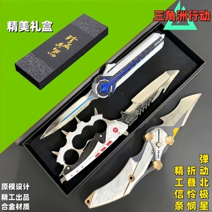 信条可弹射伸缩北极星三角洲行动影锋折叠蝴蝶刀怜悯金属武器模型