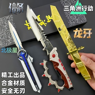 龙牙三角洲行动信条合金S7刀皮北极星双弹伸缩怜悯影锋武器模型