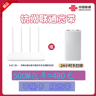 联通宽带500M包年包月杭州新装 省内光纤纯宽带不绑卡预约上门办理