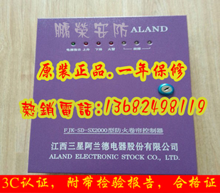 直销原装通用型FJK-SD-SX2000三星阿兰德控制箱带备用电源控制器