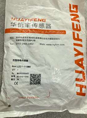 可维修-华怡丰传感器，型号:LS211-T10MND-议价