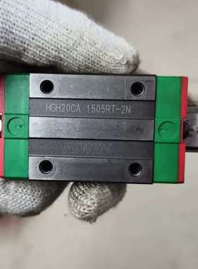 HIWIN上银直线滑块HGH20CA 1505RT-2N，拆