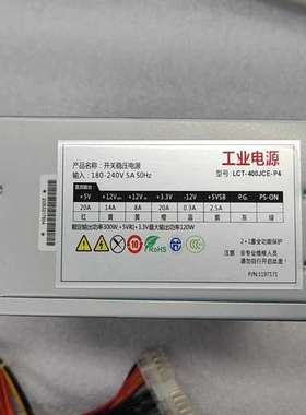 LCT-400JCE-P4工控机电源300W  成色漂亮，原