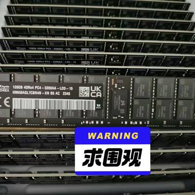 议价-SK 海力士 128G 4DRX4 3200 LRDIMM
