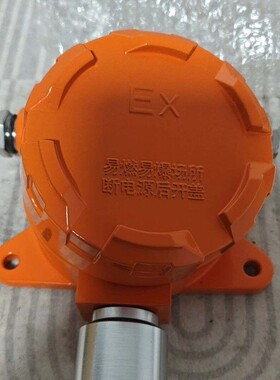 QD6310点型气体探测器 防爆型 橙色外壳168包邮 全新