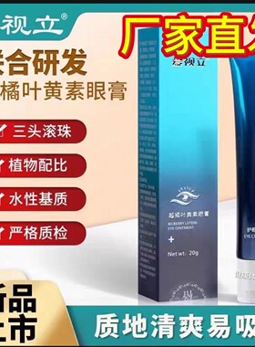 爱视立越橘叶黄素护眼膏草本萃取全家适用学生近视视力疲劳膏