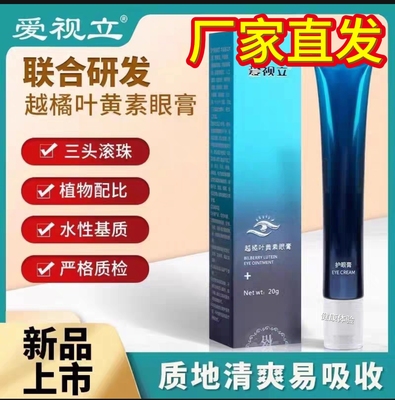 爱视立越橘叶黄素护眼膏草本萃取全家适用学生近视缓解视力疲劳膏