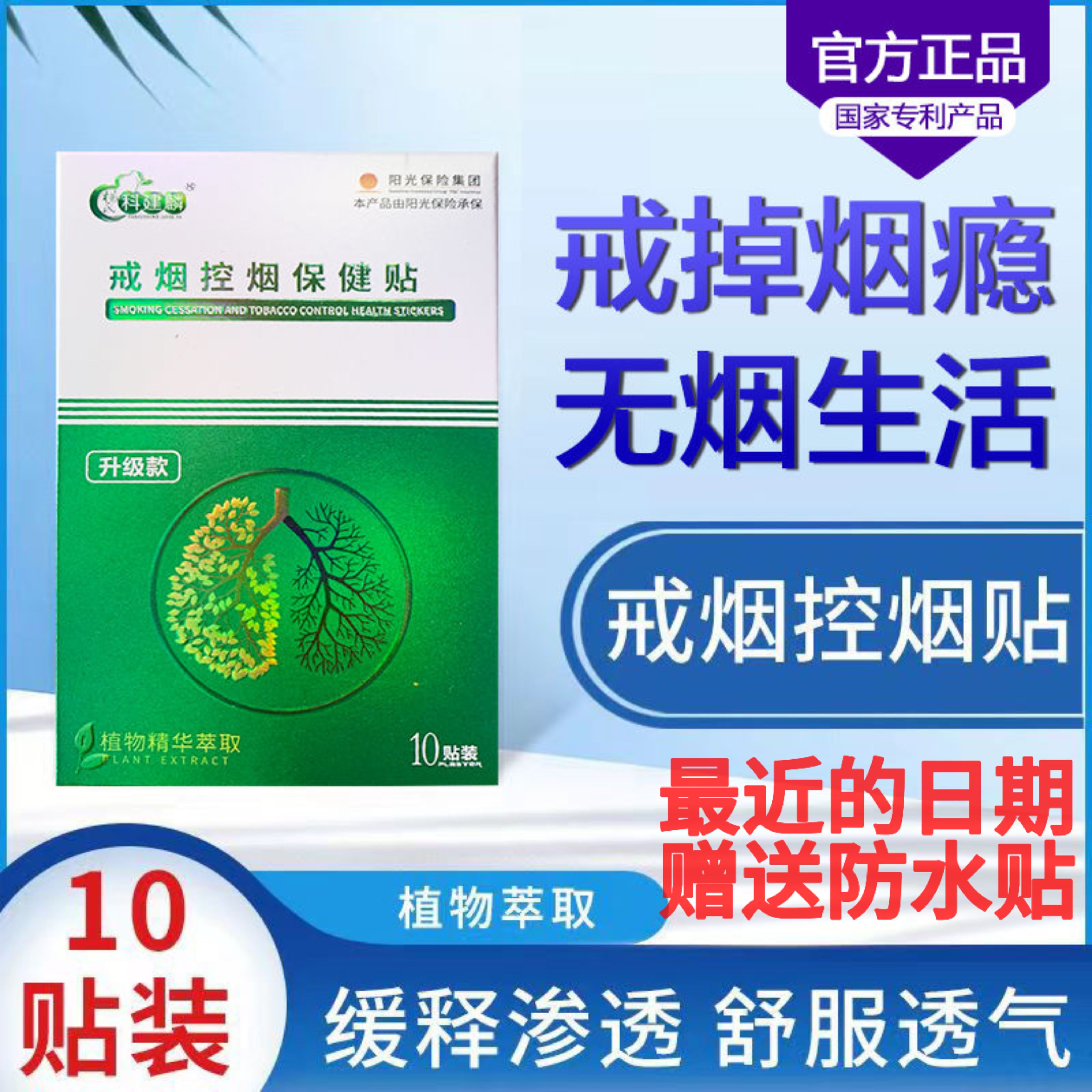 正品升级款杨氏科建麟戒烟控烟保健贴科健麟重质尼瑞克