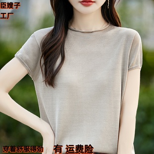爆款 冰丝针织一线无缝短袖 T恤女2025夏薄透气时尚 简约打底小飞袖
