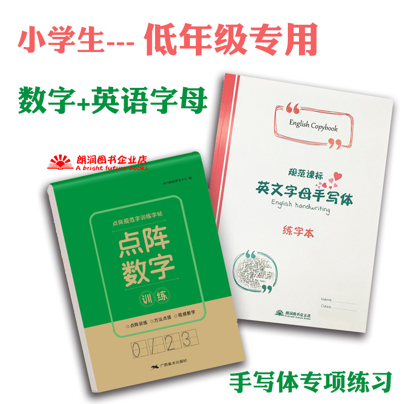 手写意大利斜体小学字帖数字字母