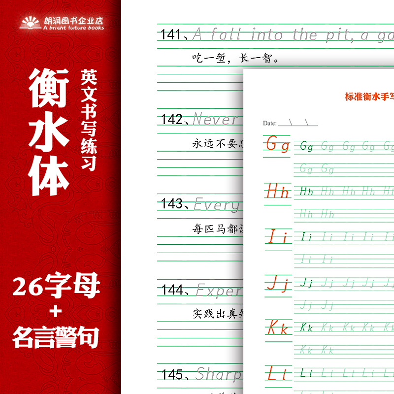 英语衡水体初中字帖名言佳句美文