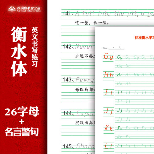 英语衡水体初中字帖名言佳句美文